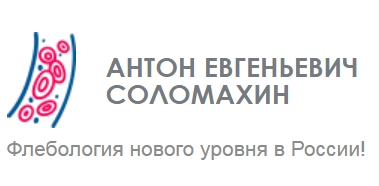 Флеболог Соломахин Антон Евгеньевич — логотип