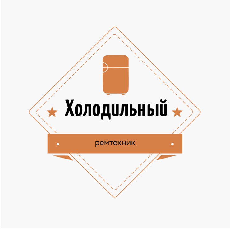 Холодильный ремтехник — логотип