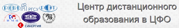 Центр дистанционного образования в ЦФО — логотип