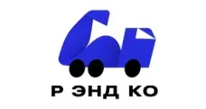 Р энд Ко — логотип